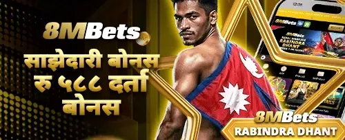 साथीलाई सिफारिस बोनस promotional banner